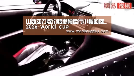 fifa world cup 2026