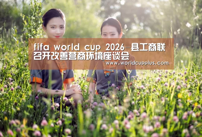 2026 fifa world cup