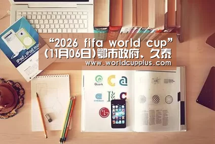 fifa world cup 2026