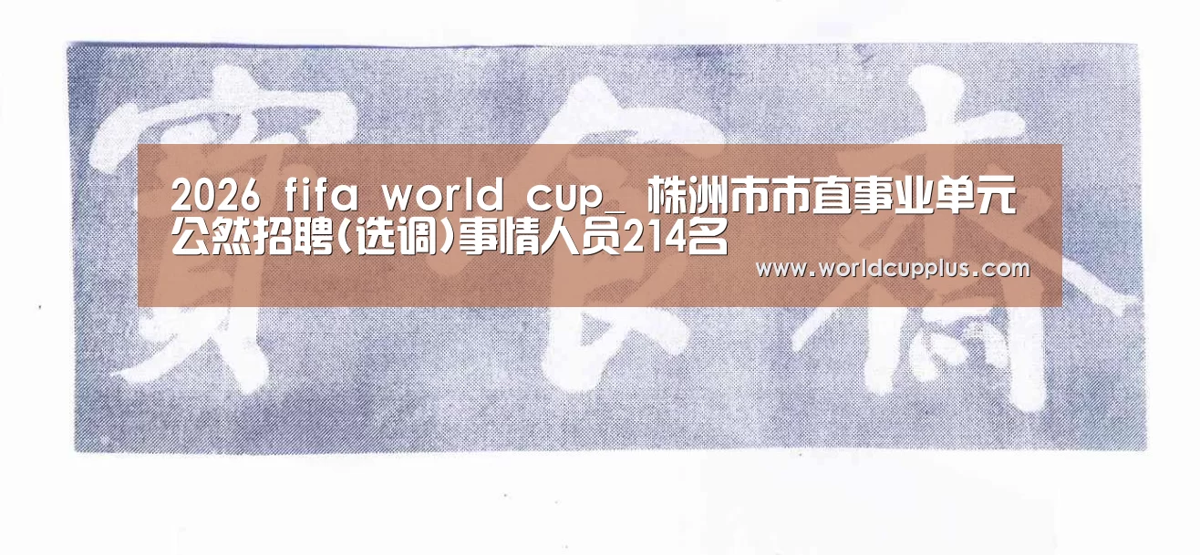 fifa world cup 2026