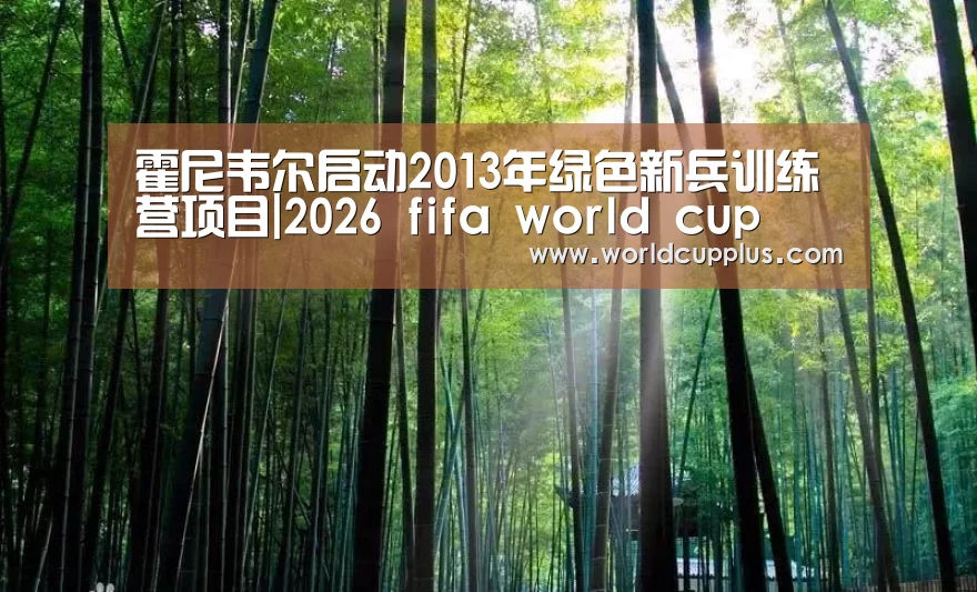 2026 fifa world cup