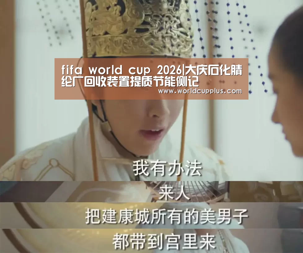 2026 world cup