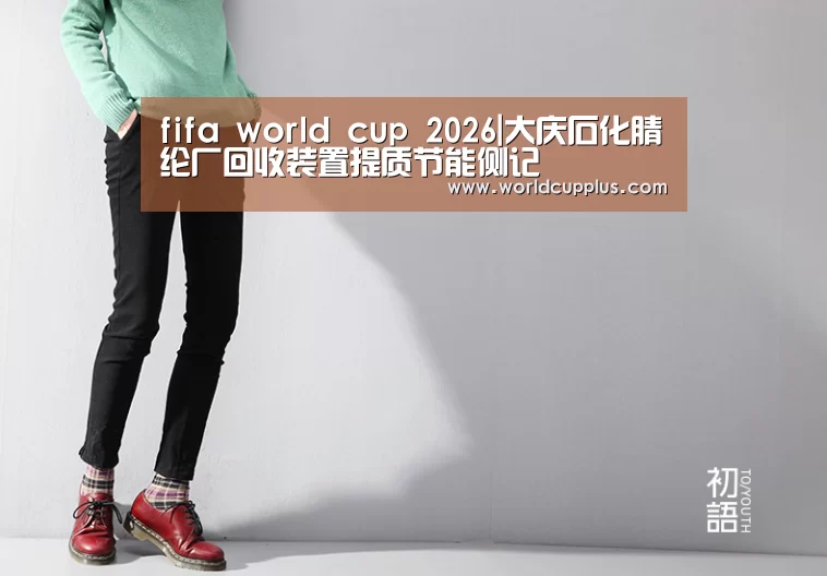 fifa world cup 2026