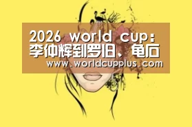 2026 world cup:李仲辉到罗旧、龟石村委指导疫情防控工作(图4) fifa world cup 2026